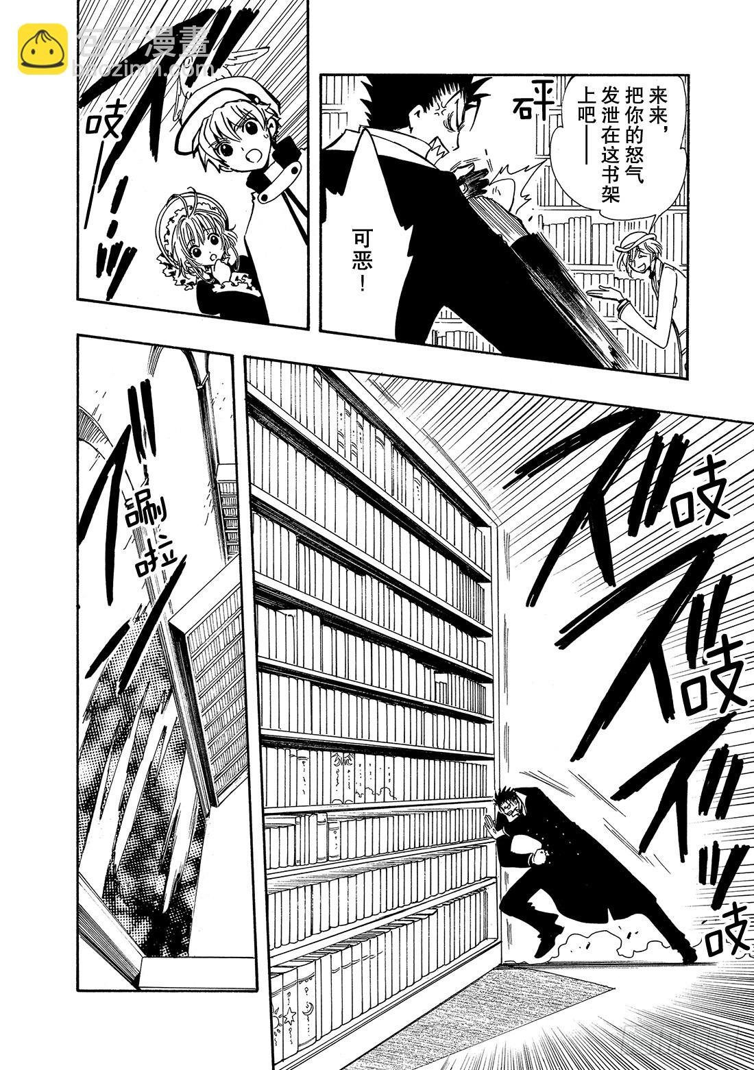 Chapitre.102 魔法师