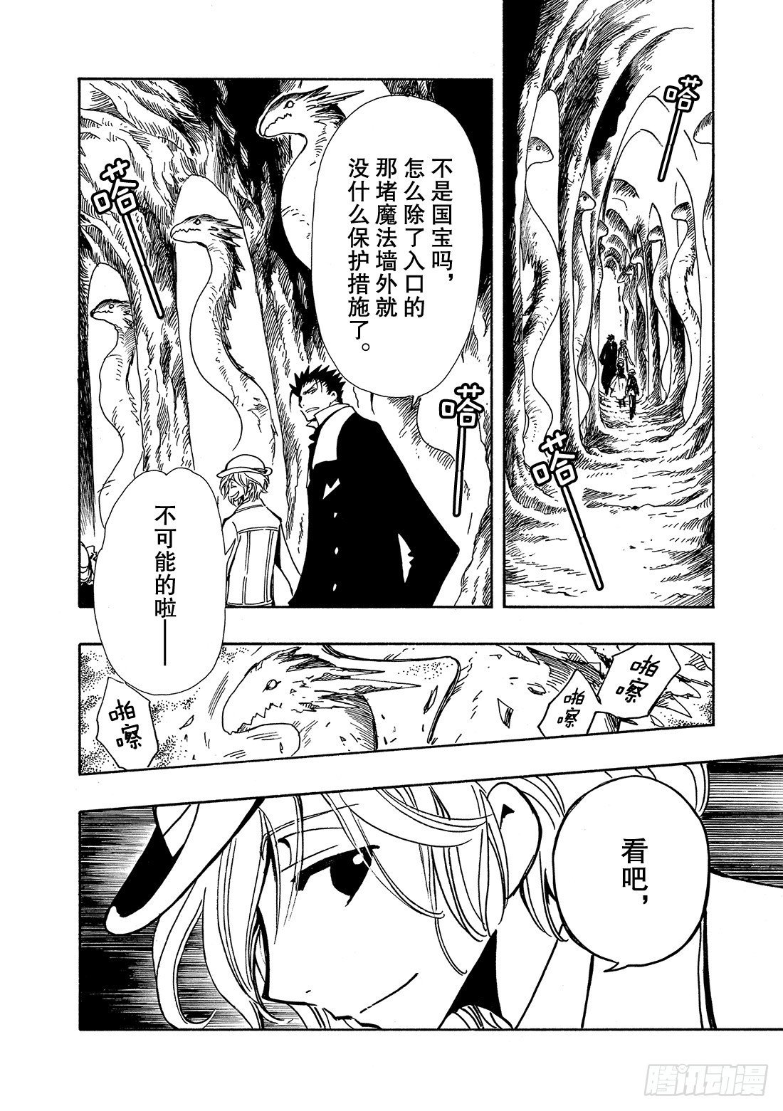 Chapitre.102 魔法师