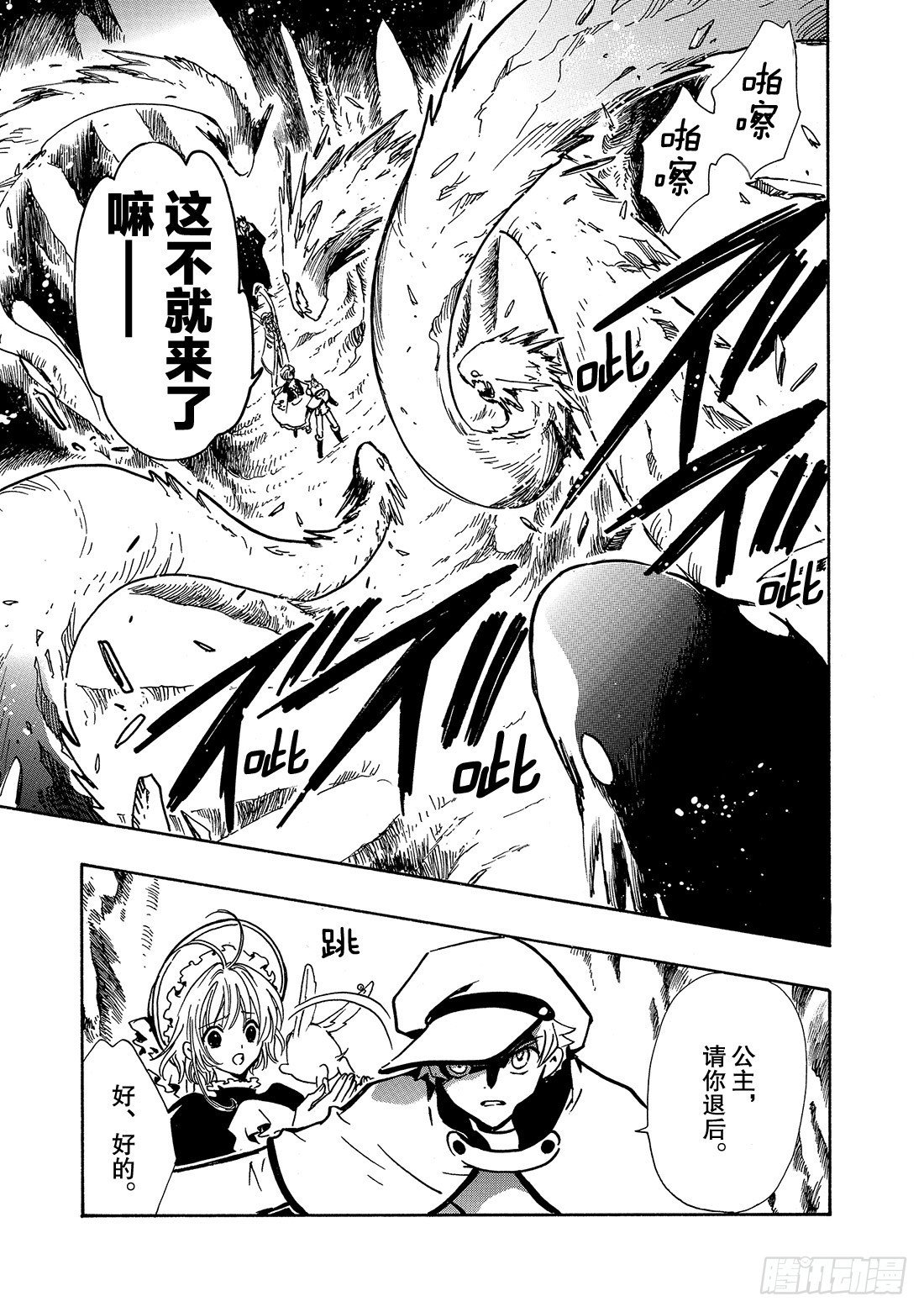 Chapitre.102 魔法师