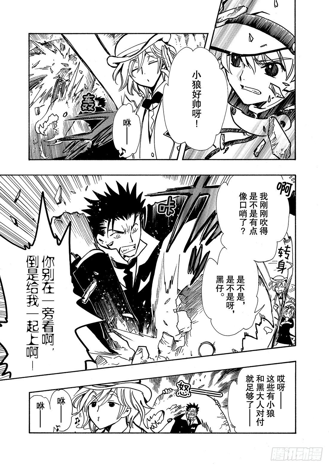 Chapitre.102 魔法师