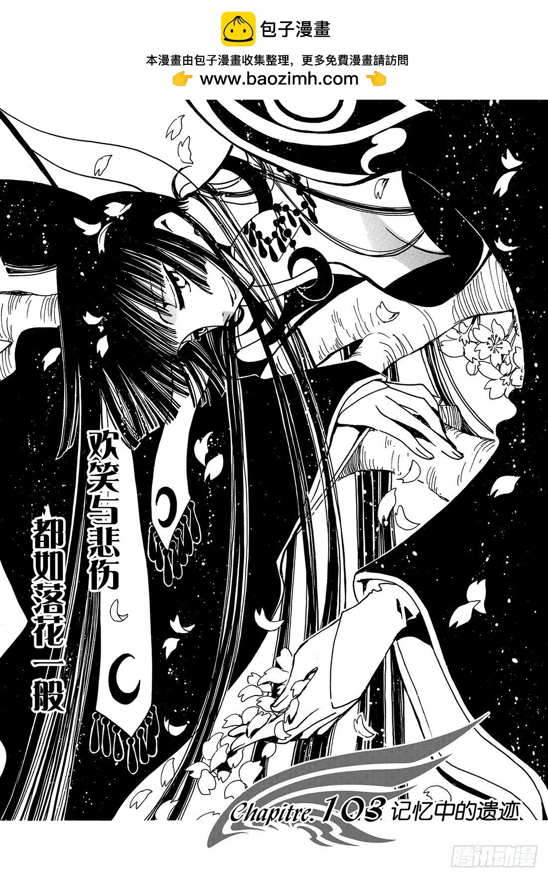 Chapitre.103 记忆中