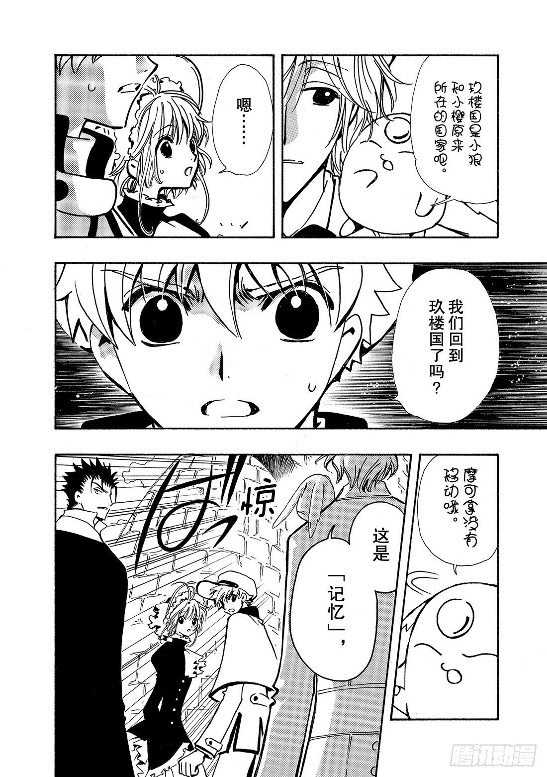 Chapitre.103 记忆中