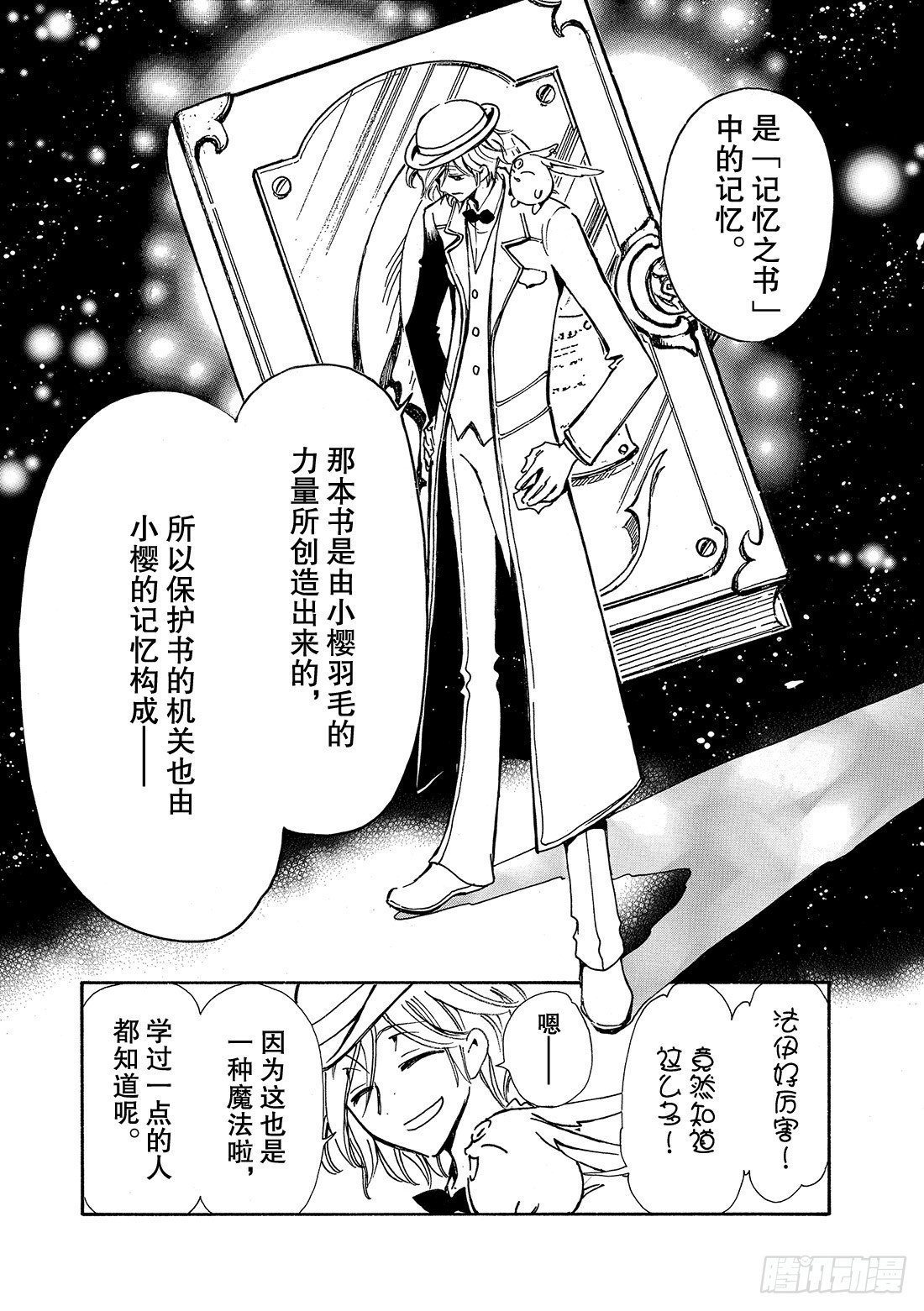 Chapitre.103 记忆中