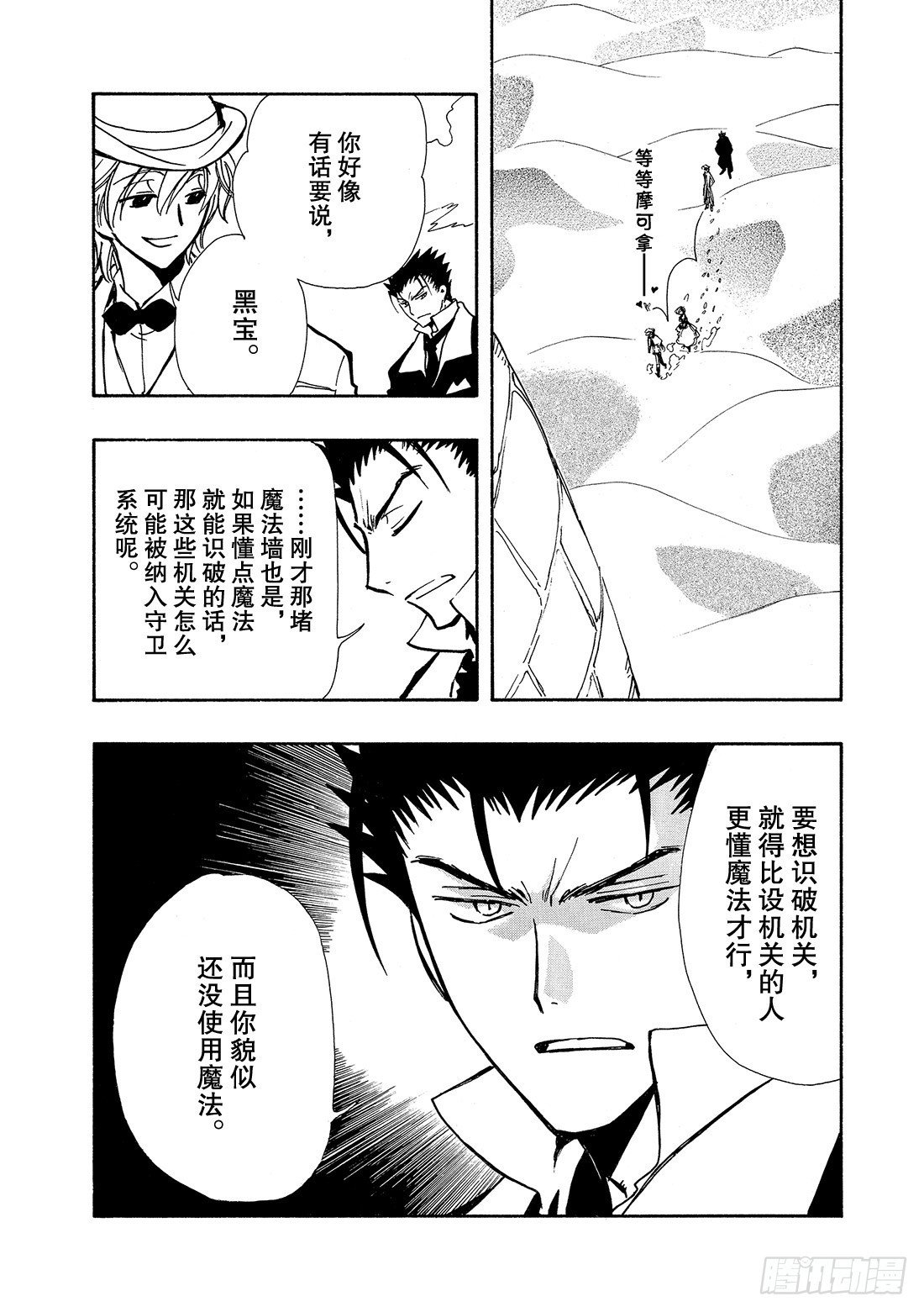 Chapitre.103 记忆中