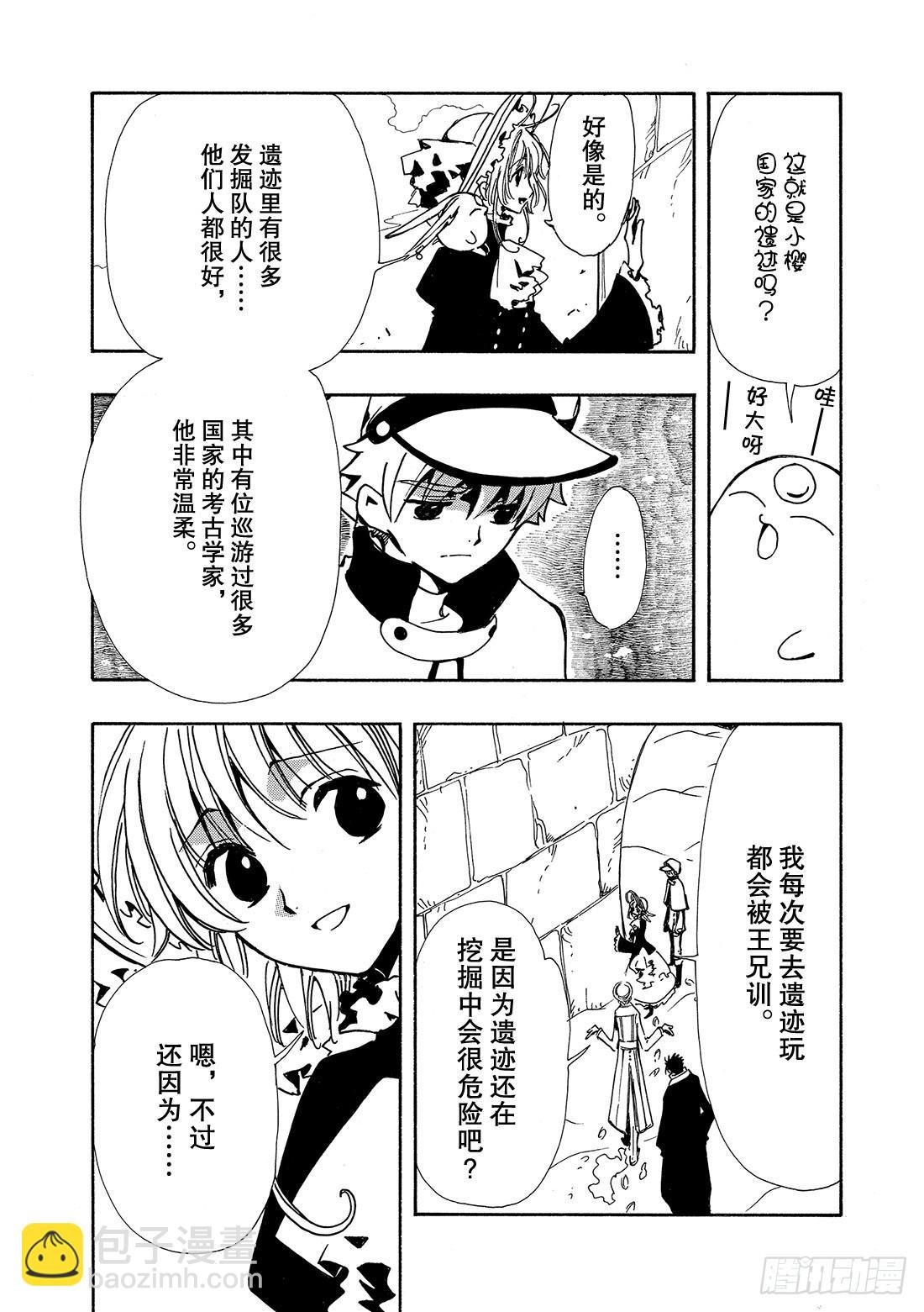Chapitre.103 记忆中