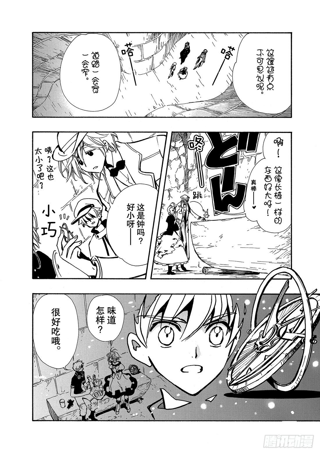Chapitre.103 记忆中