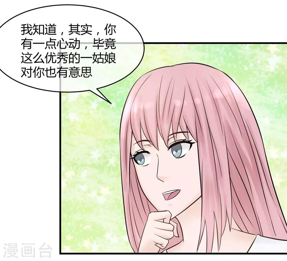 第15话 介绍对象