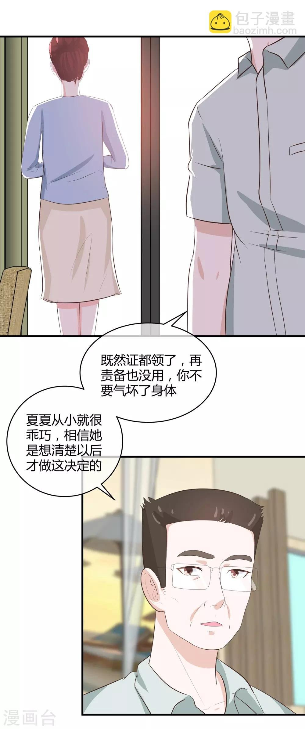 第30话 差点露馅