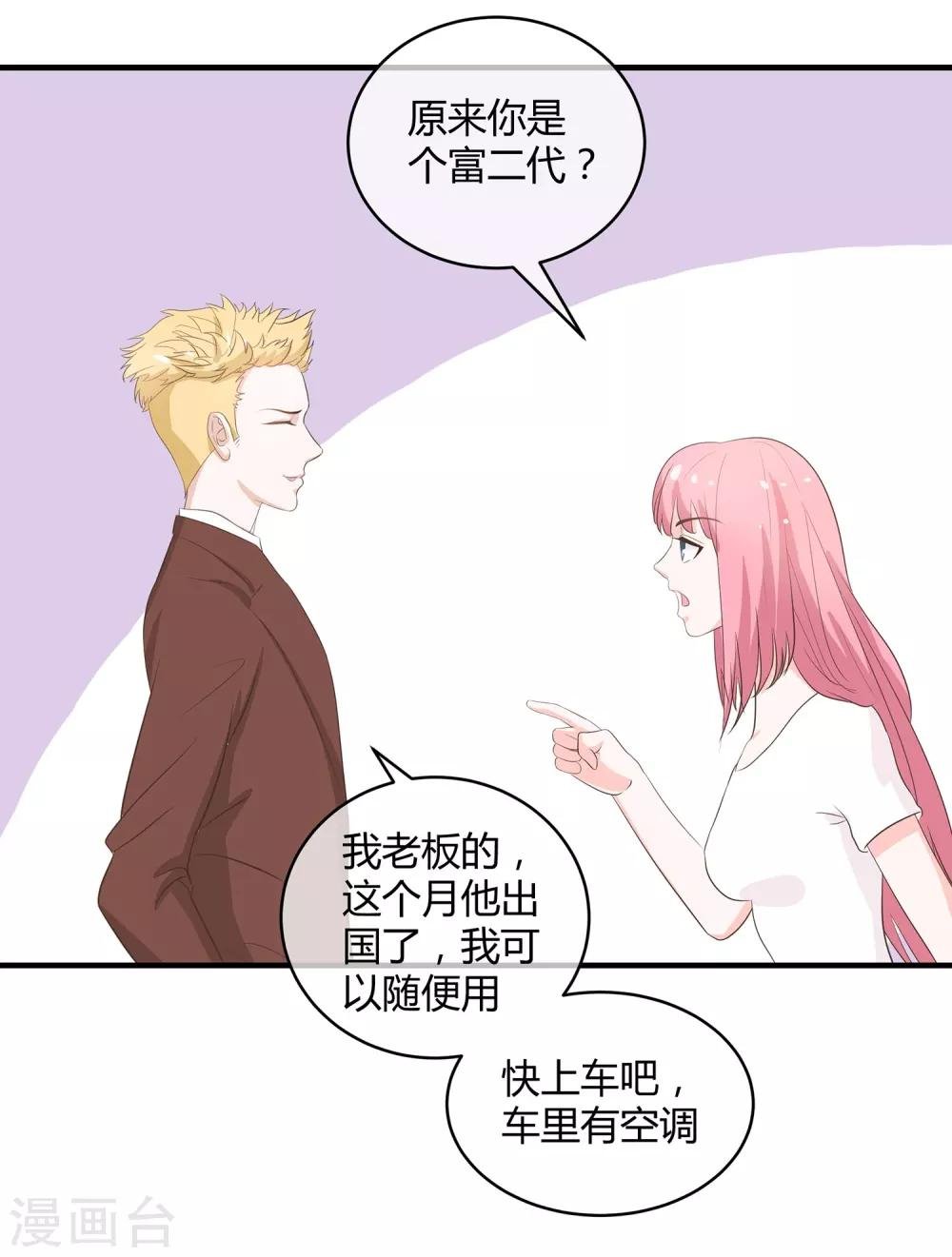 第30话 差点露馅