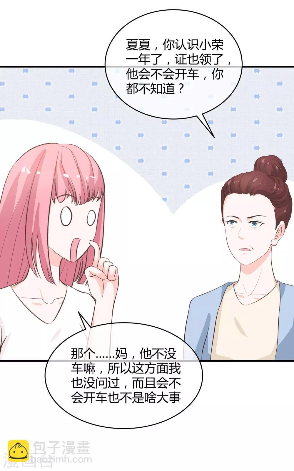 第30话 差点露馅