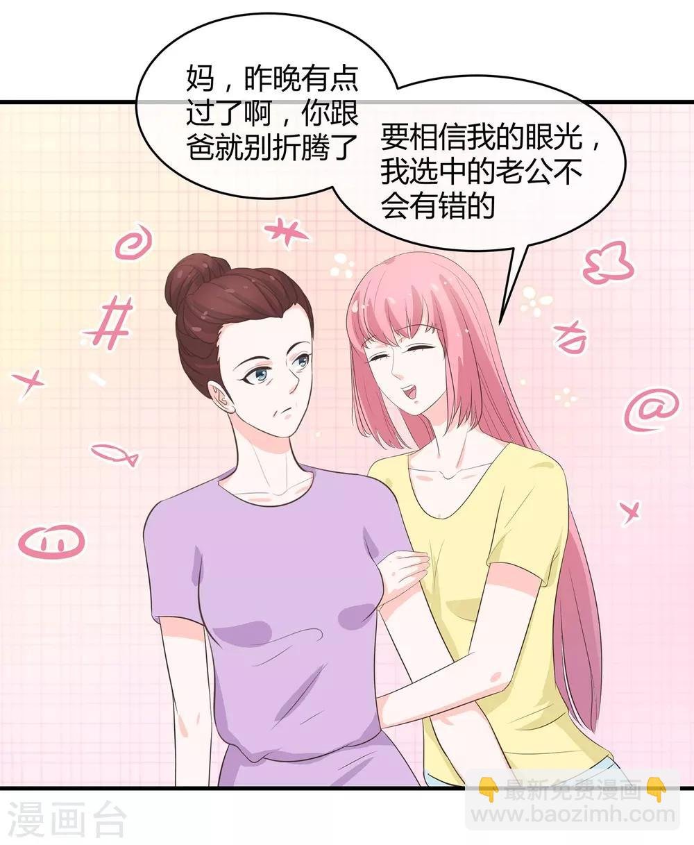 第33话 最佳女婿