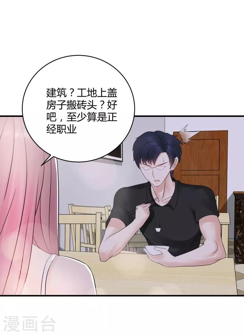 第4话 假扮高富帅