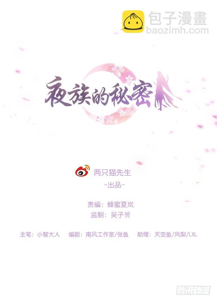 10话 你的血真甜