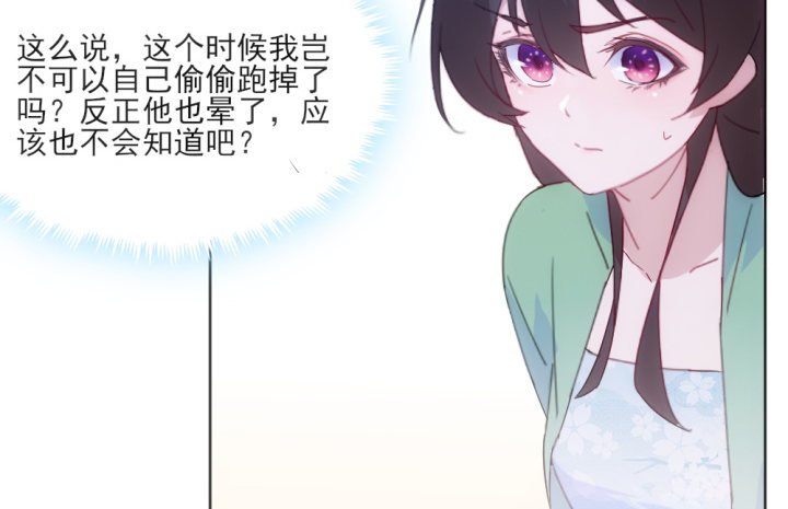 31话 如此心动