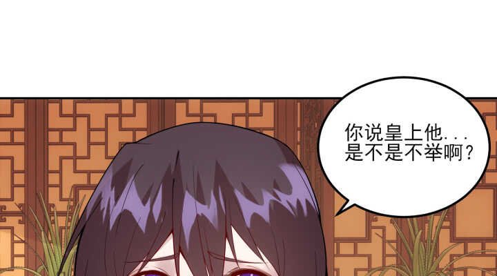 79话 莫非...他那方面不行？