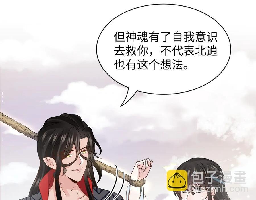 第106话 我相信北逍。