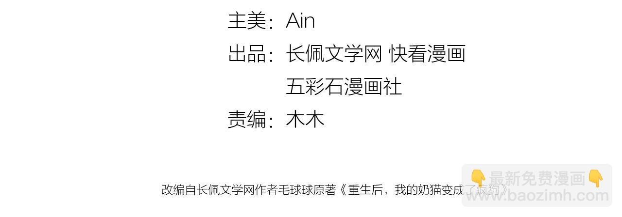 第13话 唧唧的报恩