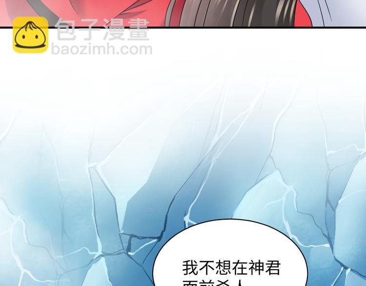 第84话 我不想在神君面前杀人