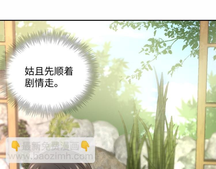 第85话 北逍这个大猪蹄子。