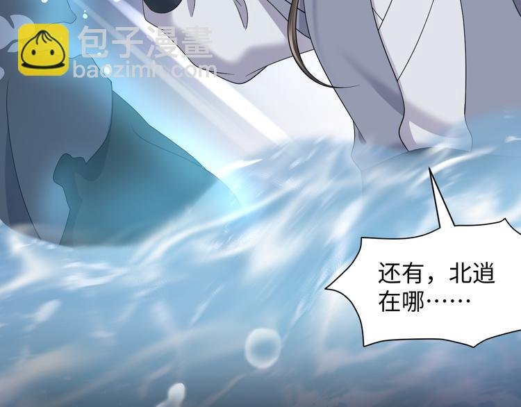 第86话 真正的北逍？
