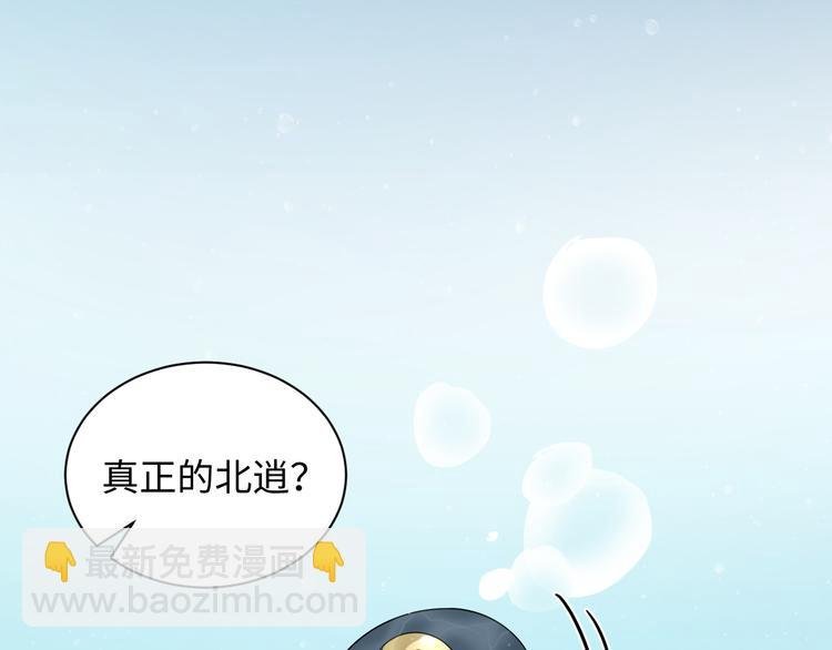 第86话 真正的北逍？