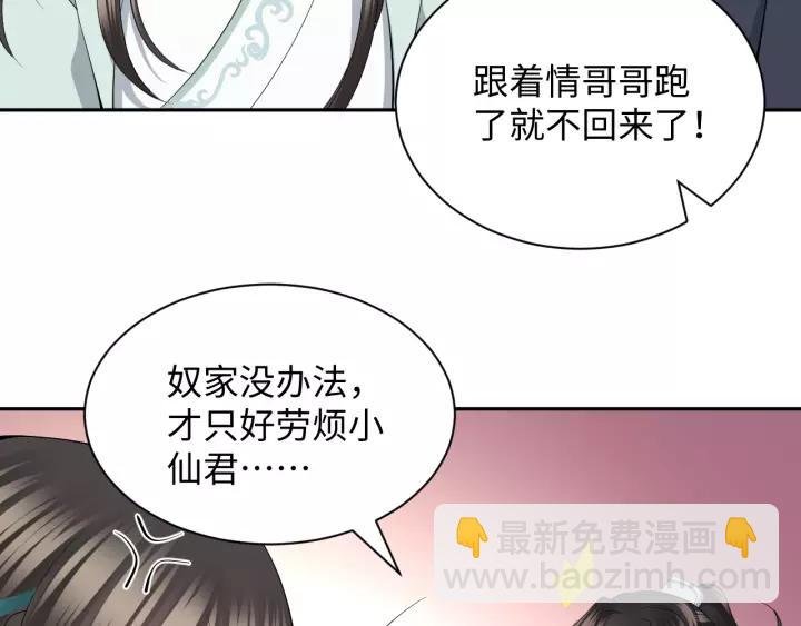 第33话 跟情哥哥跑了