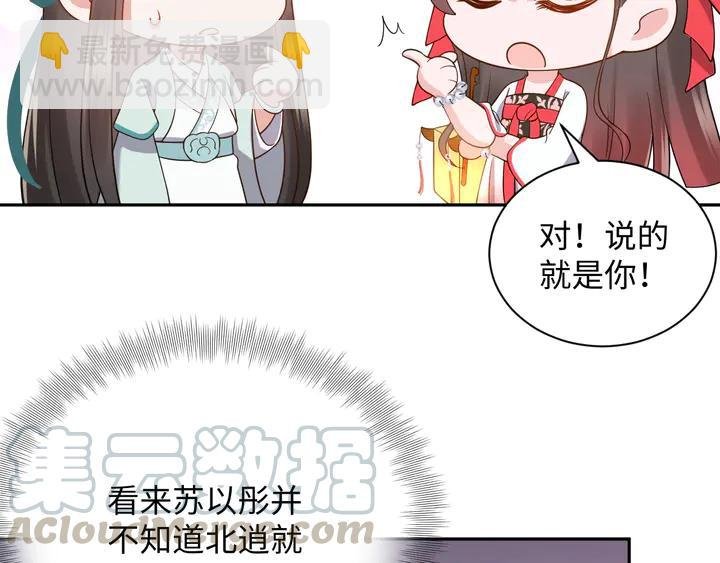 第35话 妖尊害羞了