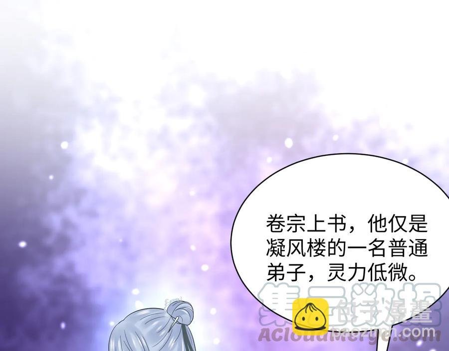 第76话 续弦又是妖族！