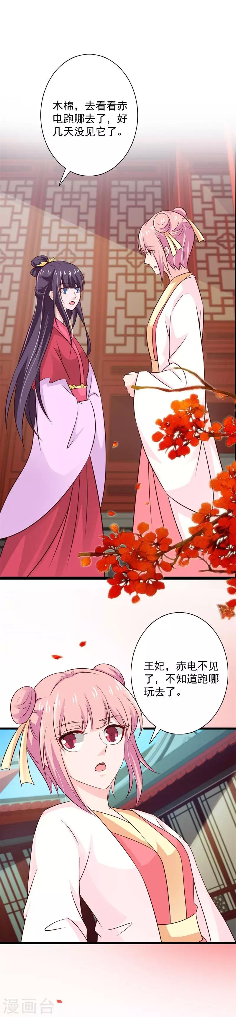 第92话 醋坛王爷上线