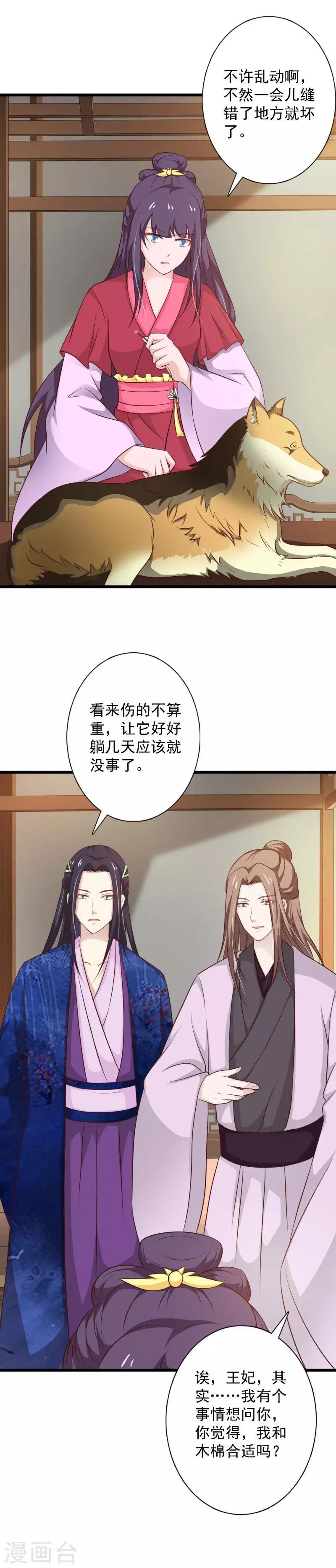 第96话 木棉要出嫁？！