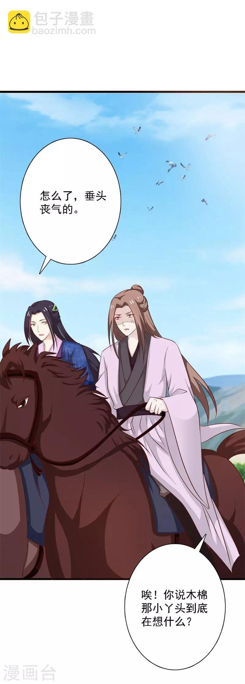 第96话 木棉要出嫁？！
