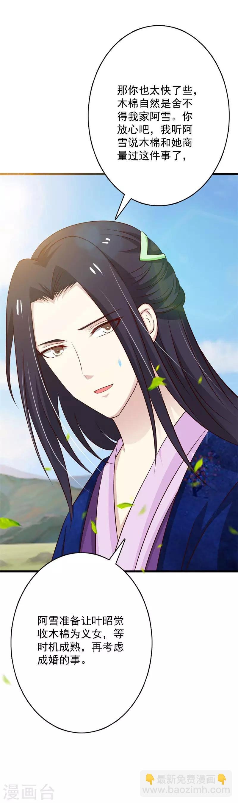 第96话 木棉要出嫁？！