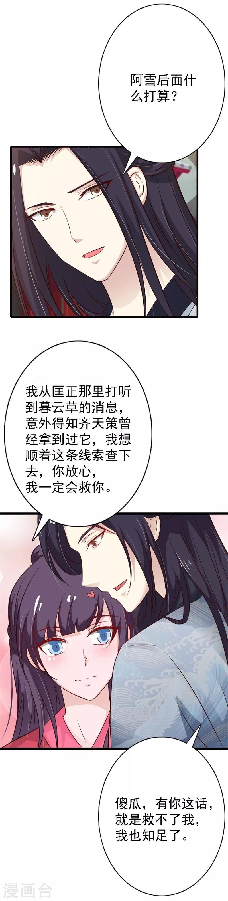 第103话 此生独爱你