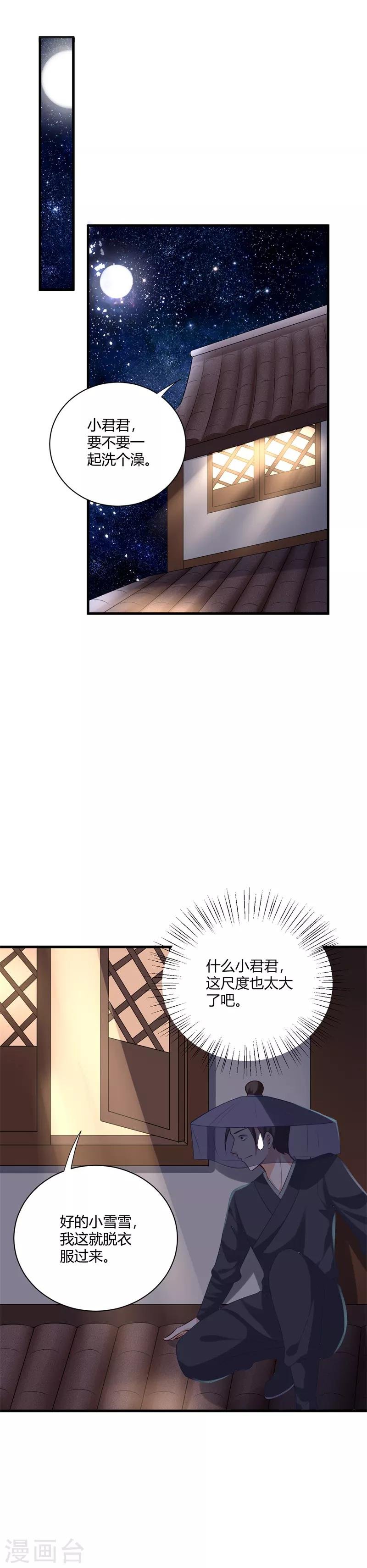 第105话 共浴