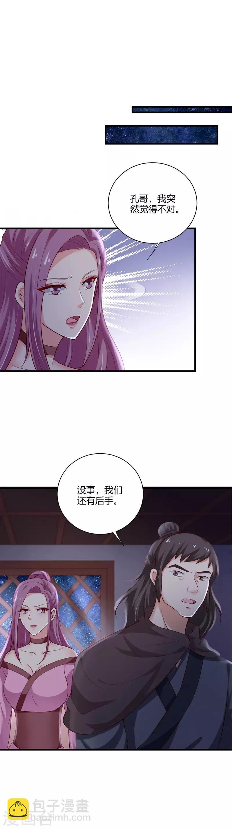第107话 你们中计了！