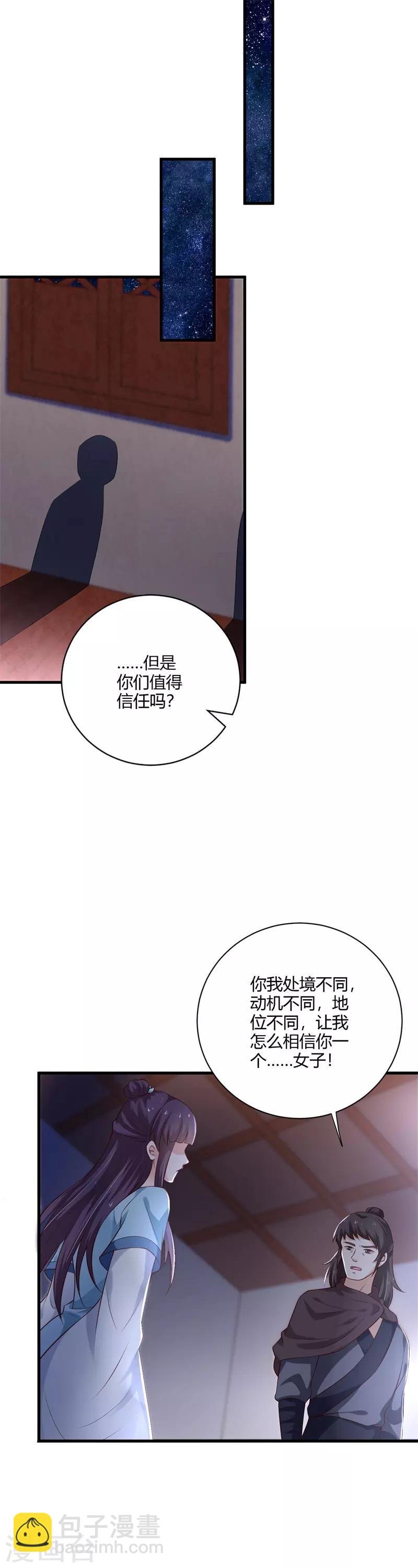 第108话 你动心了