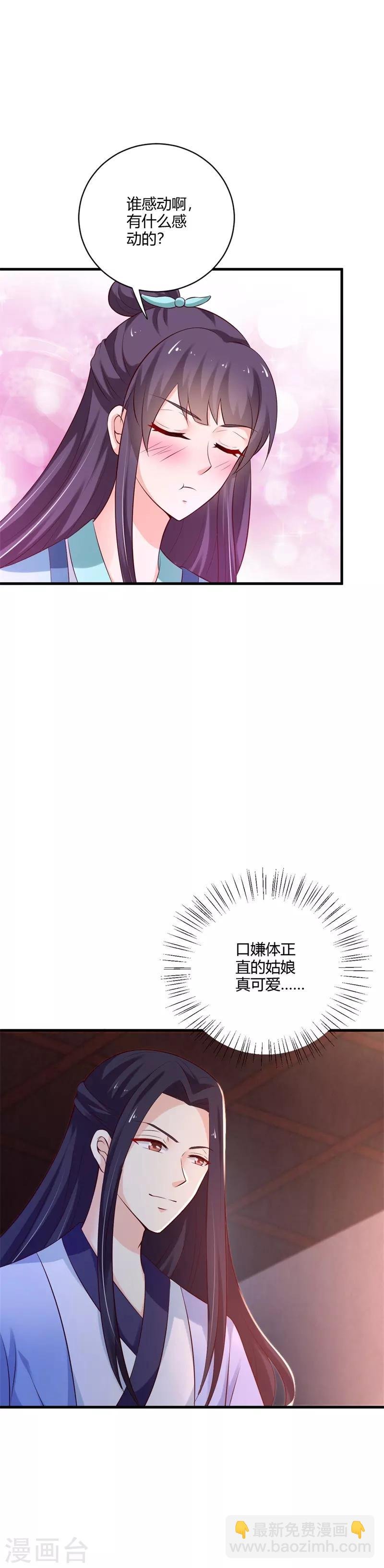 第108话 你动心了