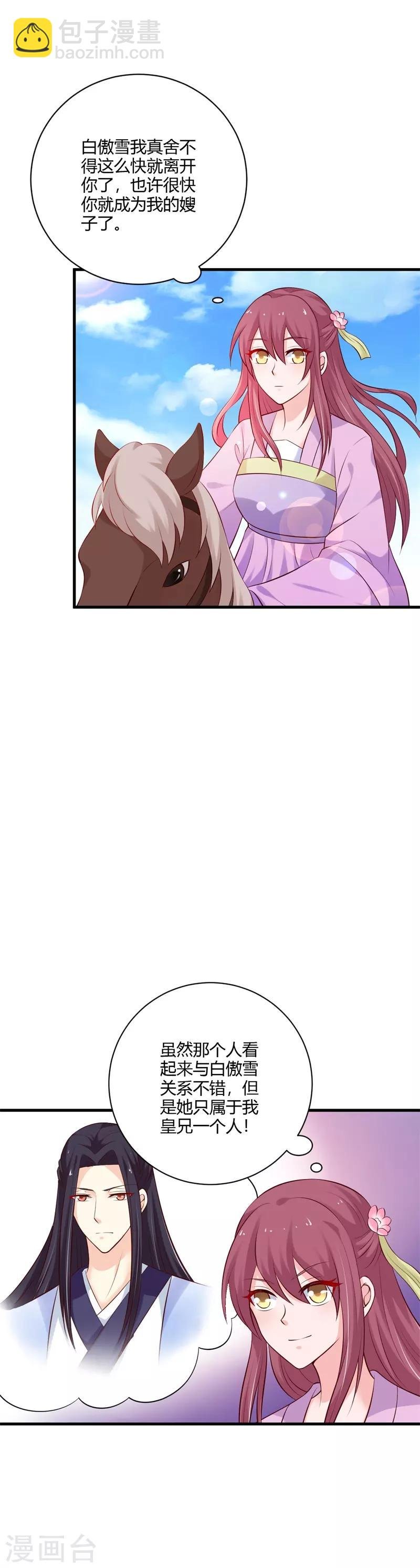 第108话 你动心了