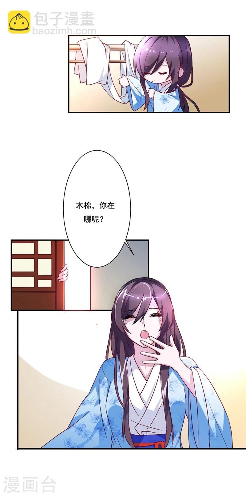 第10话 木棉受欺负