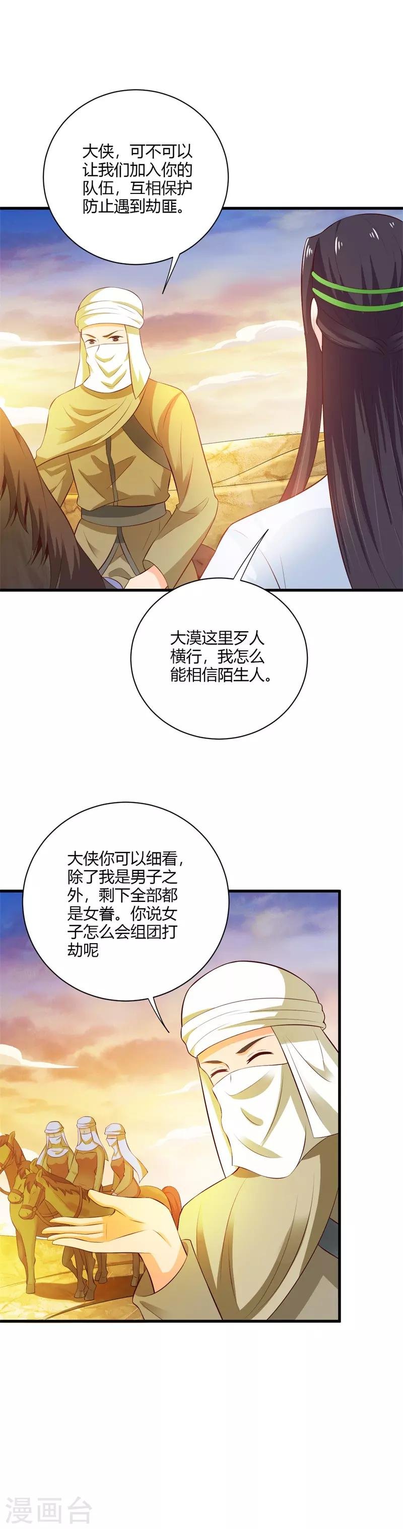 第114话 我们中计了