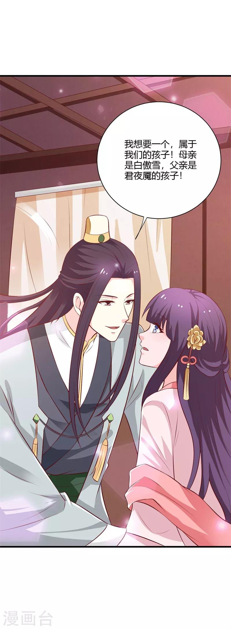 第117话 属于我们的宝宝