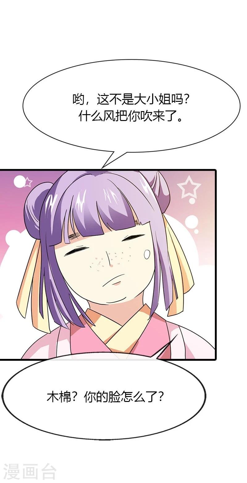 第11话 小姐杀人了！