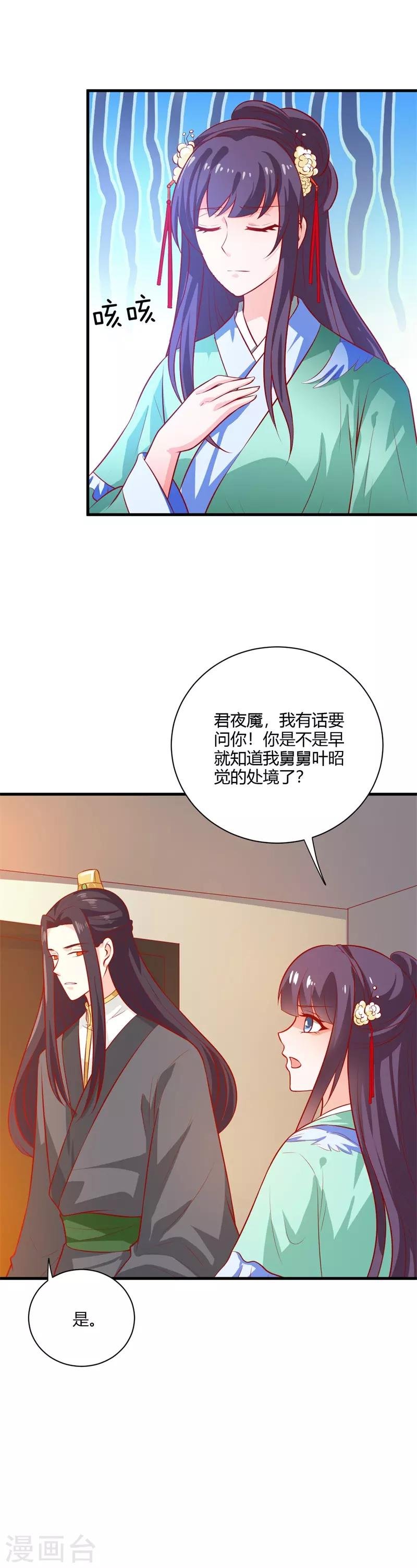 第125话 舅舅处境危险