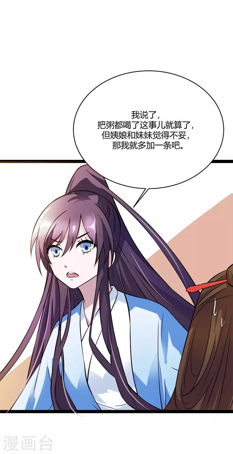 第18话 昔日所受之苦必加倍奉还