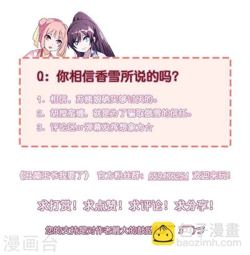 第21话 为何投靠我