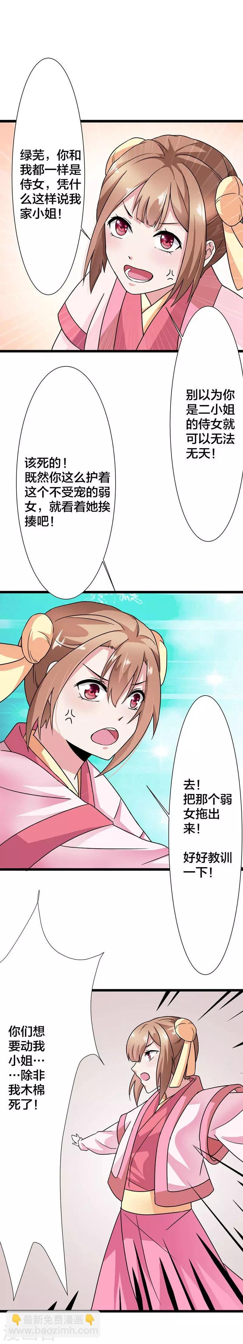 第2话 谁敢动我家小姐