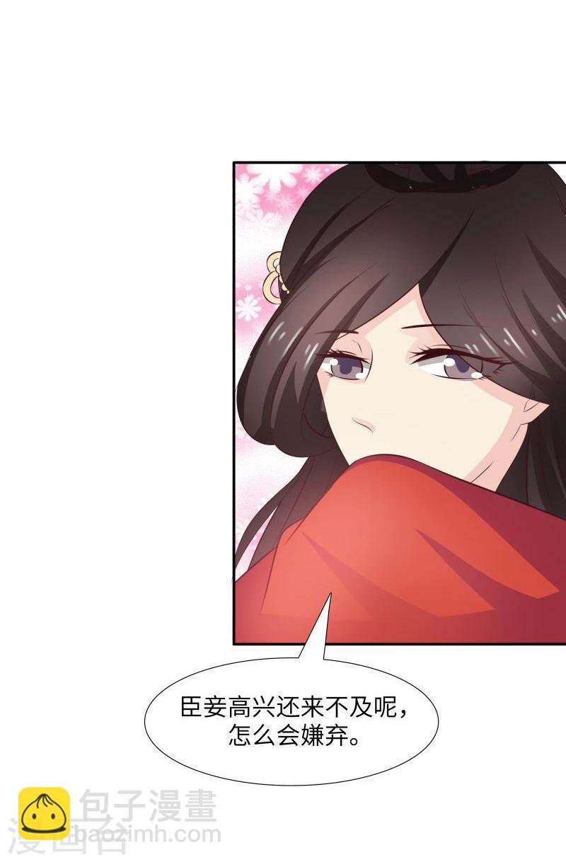 第29话 君无痕唯一的宠妃?