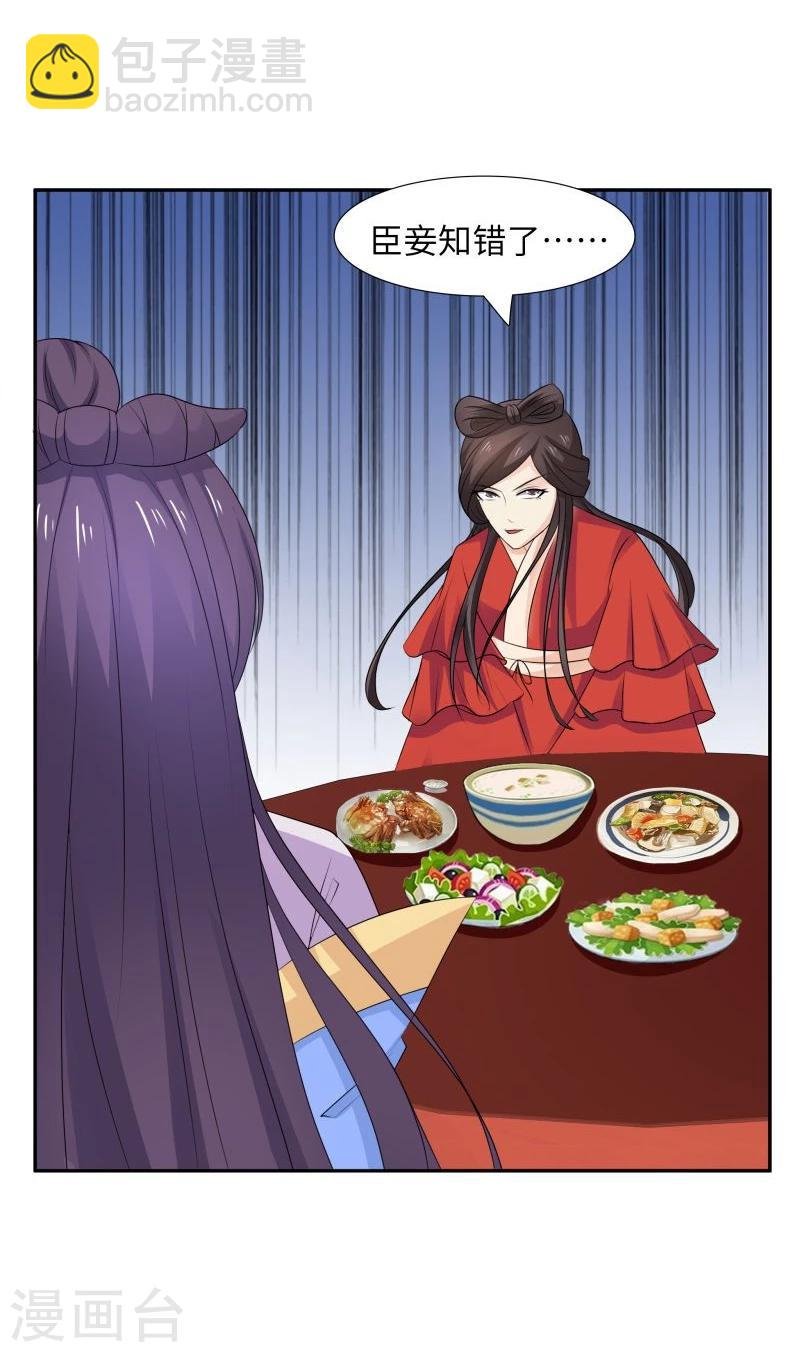 第29话 君无痕唯一的宠妃?