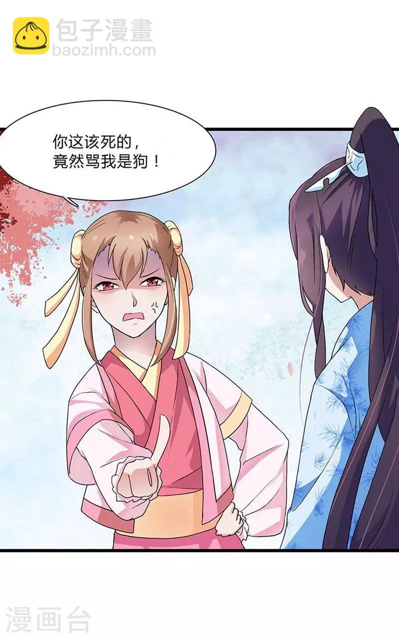 第3话 这是你自找的