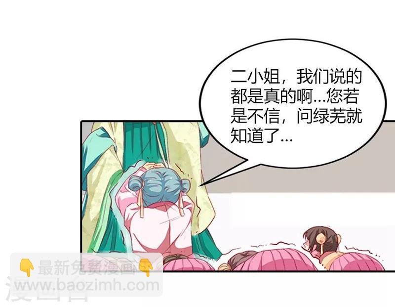 第5话 气急败坏的二小姐